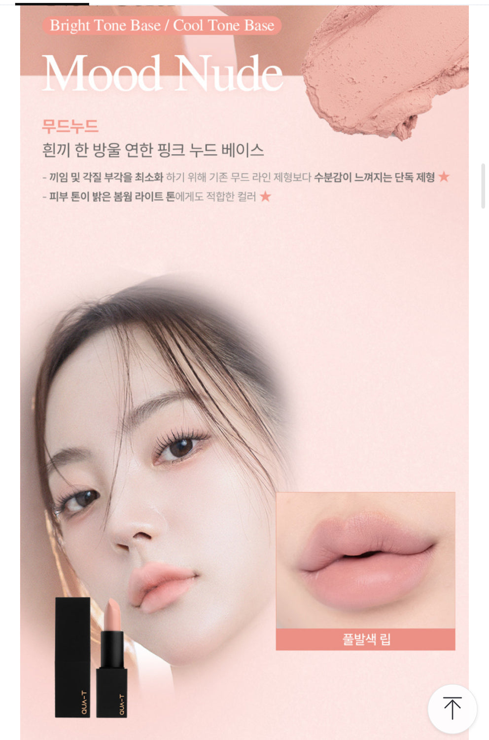 QUA-T My Mood Velvet Lipstick