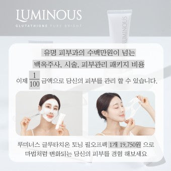 LUMINOUS Glutathione Brightening Peel Off Mask