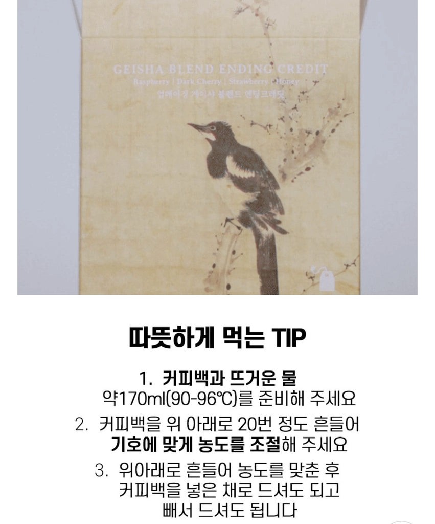 Umazing Supermarket 'Geisha Coffee'