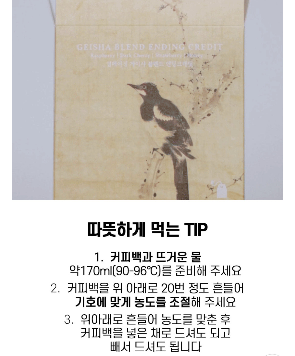 Umazing Supermarket 'Geisha Coffee'