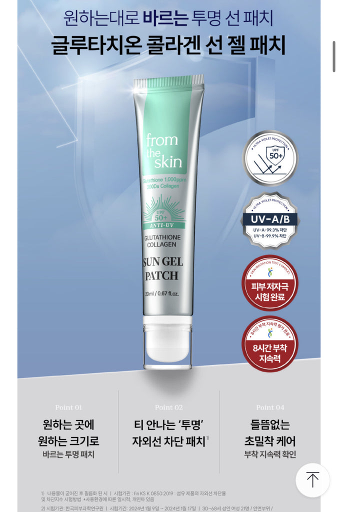 From The Skin Glutathione Collagen Sun Gel Patch