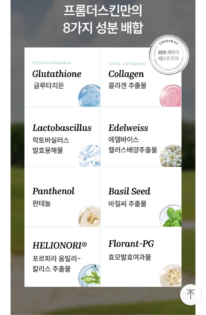 From The Skin Glutathione Collagen Sun Gel Patch