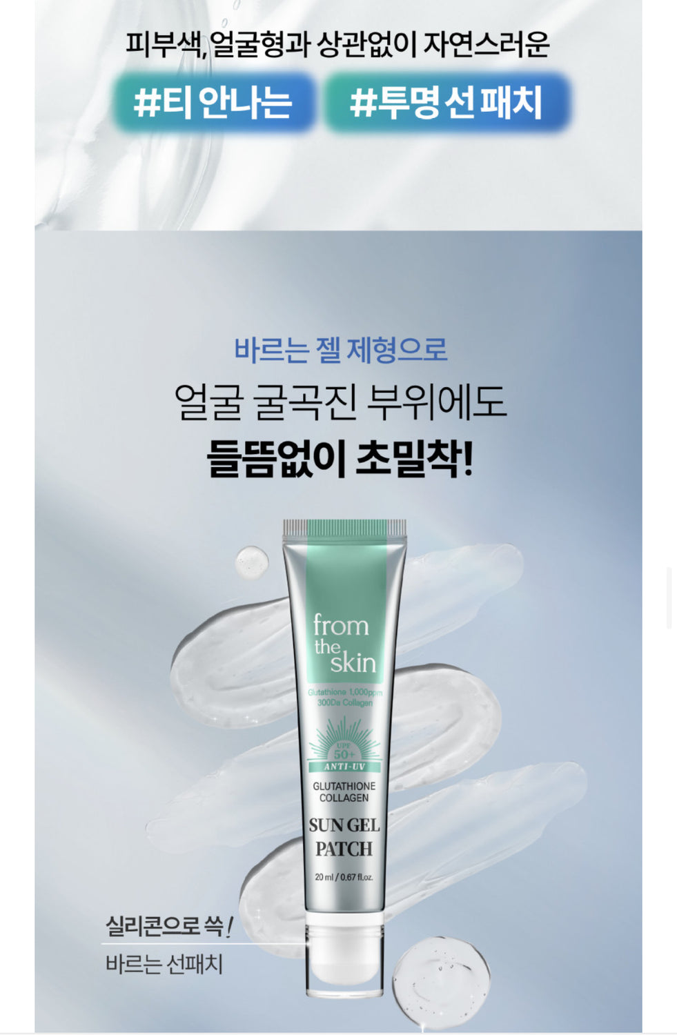 From The Skin Glutathione Collagen Sun Gel Patch