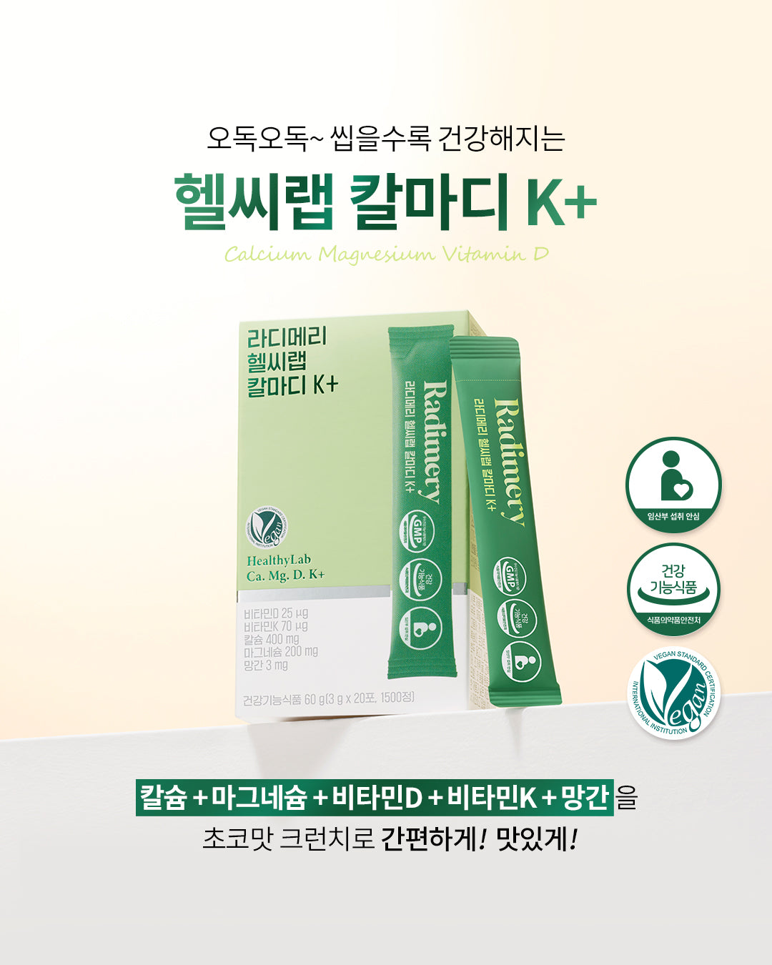 Radimery Healthy Lab CaMaD K+_공구구성