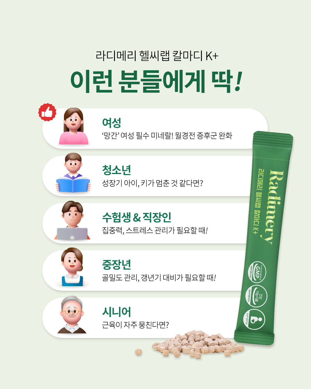 Radimery Healthy Lab CaMaD K+_공구구성