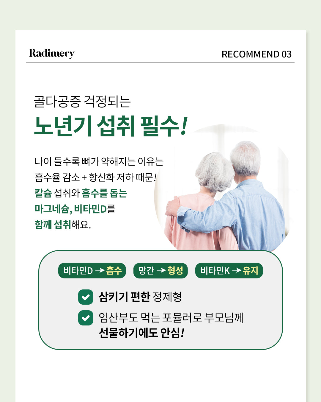 Radimery Healthy Lab CaMaD K+_공구구성