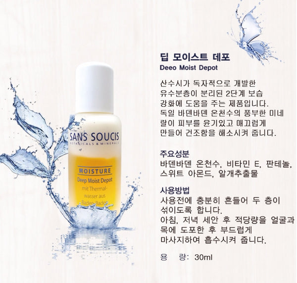 SANS SOUCIS Deep Moist Depot (데포세럼) – Angie&Ash