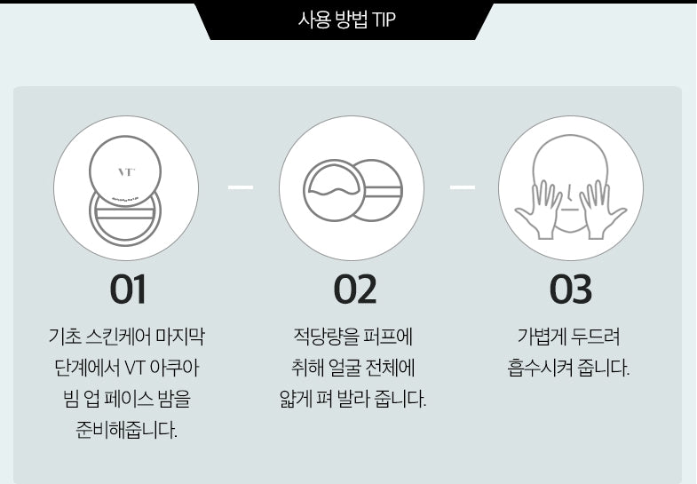 VT Aqua Beam Up Face Balm_ Refill Only - Angie&Ash