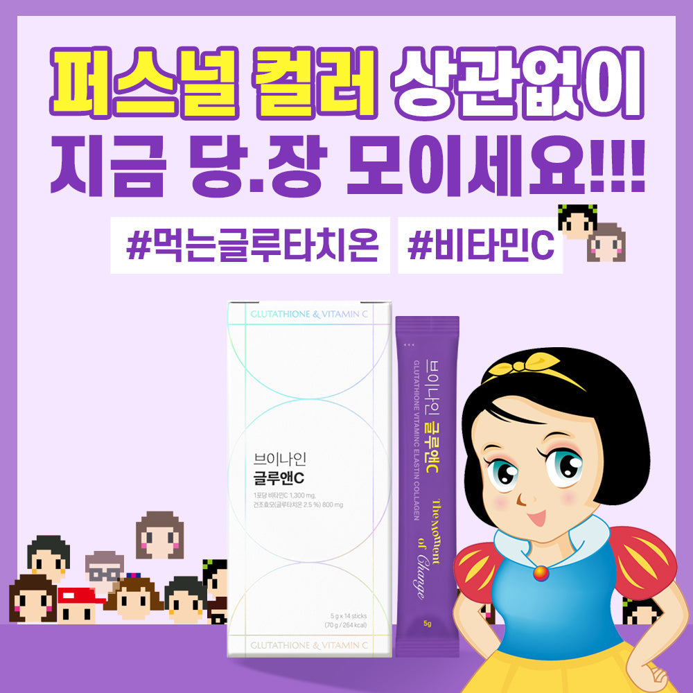 V NINE Glutathion , Vitamin C, Elastin & Collagen