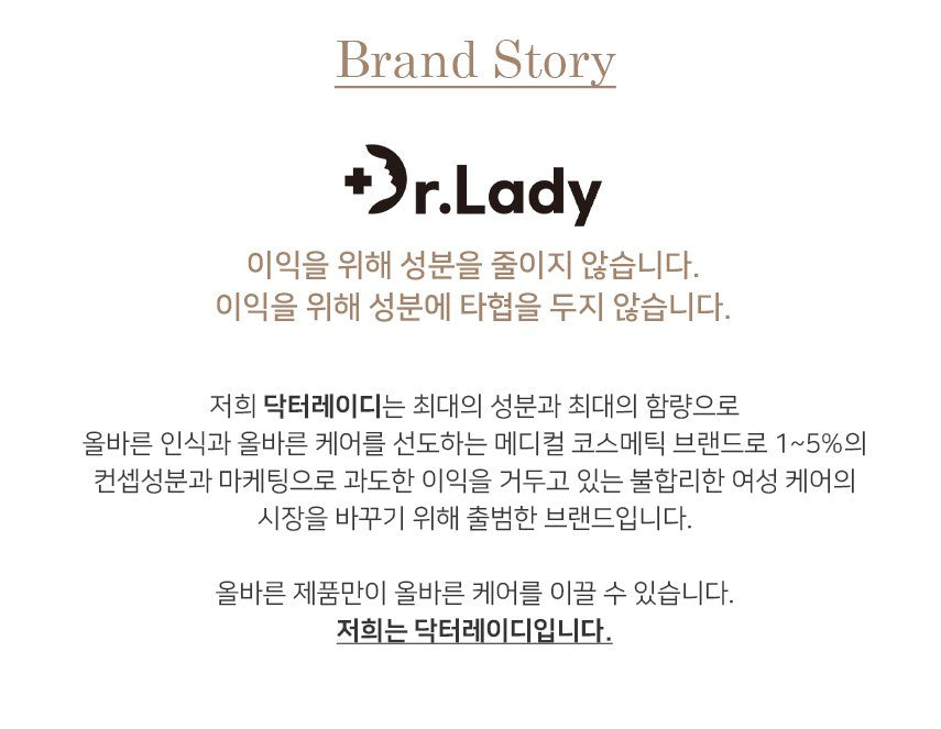 Dr. Lady Why Care Steps 공구구성_2/20/2023-2/23/2023
