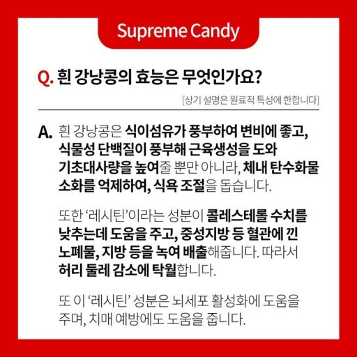 Supreme Candy