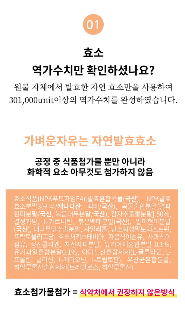 In Nature 'Miss Korea' Enzyme