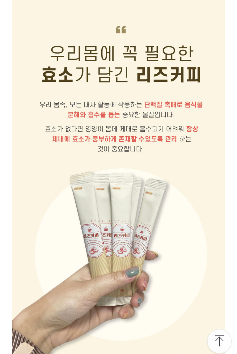Multi Enzyme Coffee Leeds Coffee_공구구성