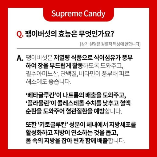 Supreme Candy