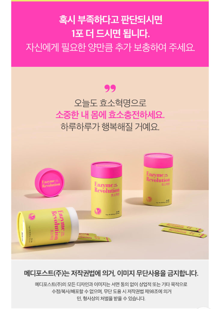 MOVITA Enzyme Revolution_공구구성 7/5-7/7/2023