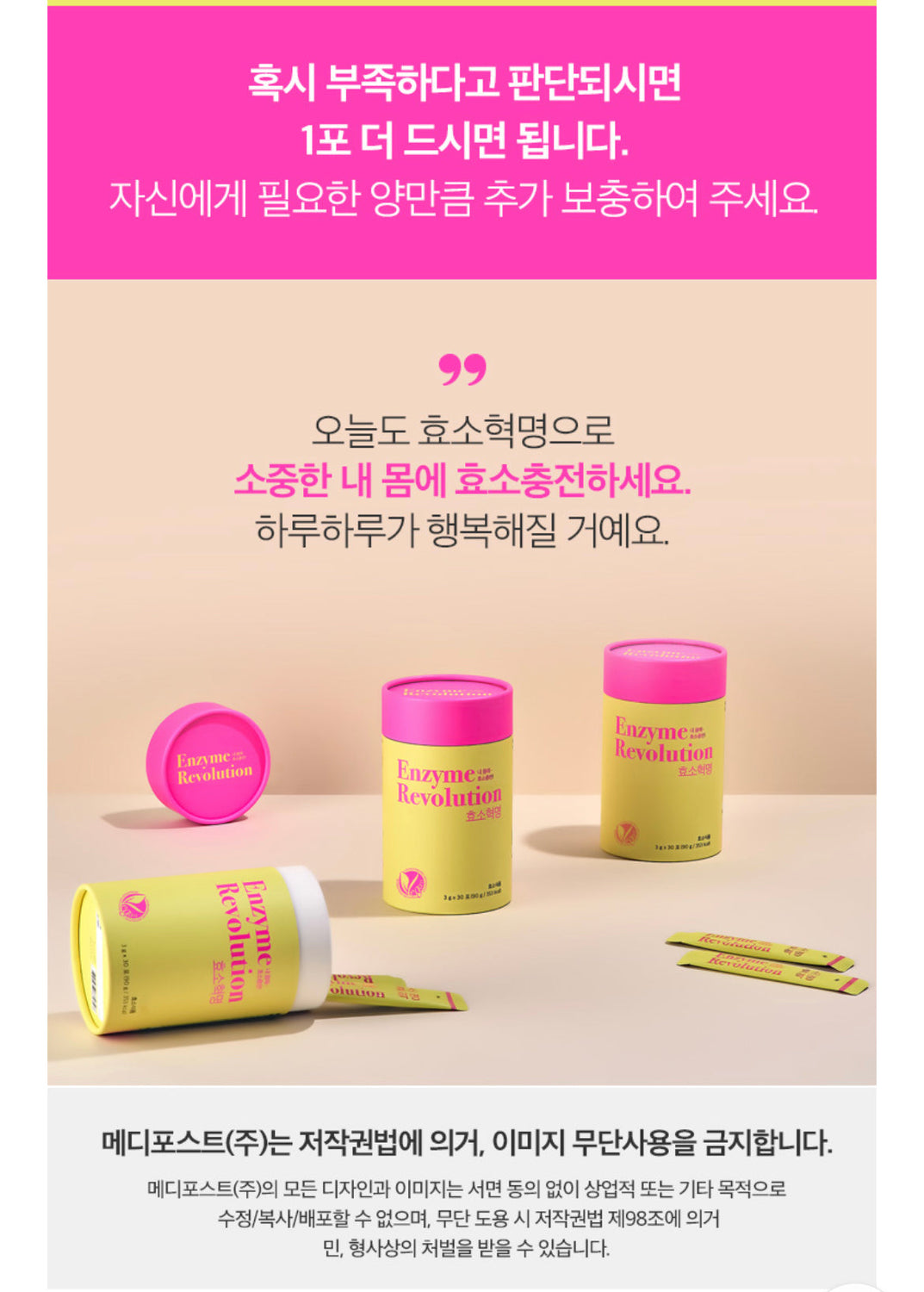 MOVITA Enzyme Revolution_공구구성 7/5-7/7/2023