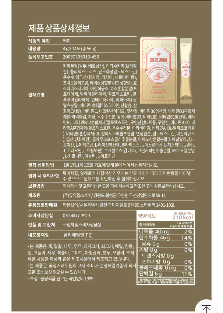Multi Enzyme Coffee Leeds Coffee_공구구성