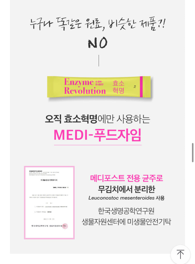 MOVITA Enzyme Revolution_공구구성 7/5-7/7/2023