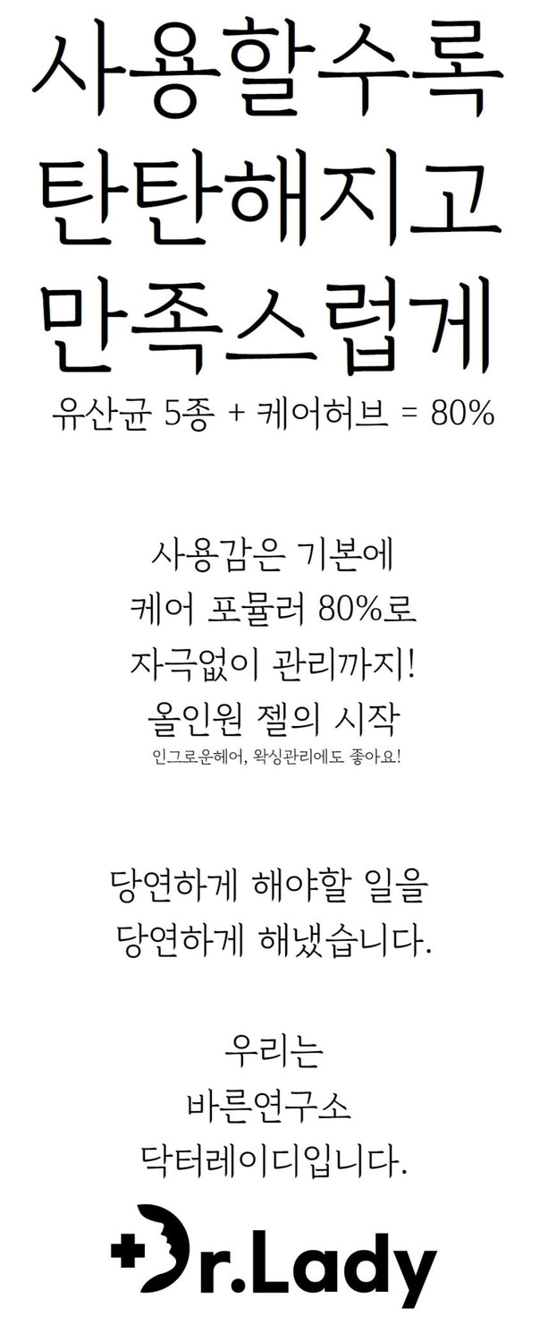 Dr. Lady Why Care Steps 공구구성_2/20/2023-2/23/2023