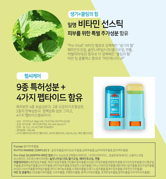 Yellsiss Eco Sun Super Aqua Clear Sunblock Stick SPF50+ / PA++++ - Angie&Ash