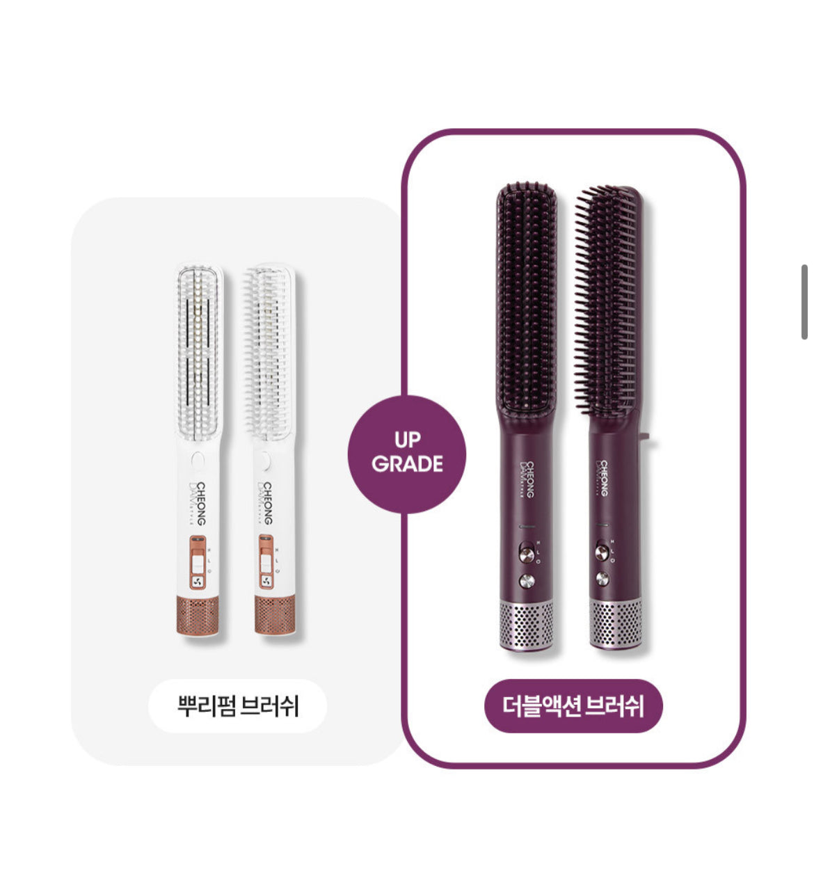 CheongDam Style _ Double Action Styling Brush_2 Colors