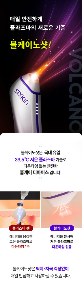 SIXKIN Skin Trace Eraser Vocaino Shot_Promotion