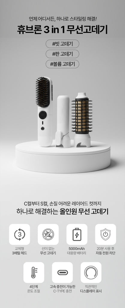 HUBRON 3-in-1 Cordless Hair Styler