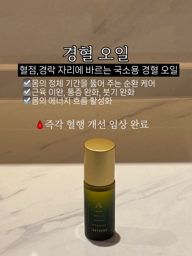 JAKYOUNG Peoana Blooming Oil & Triple Energy Oil_공구구성
