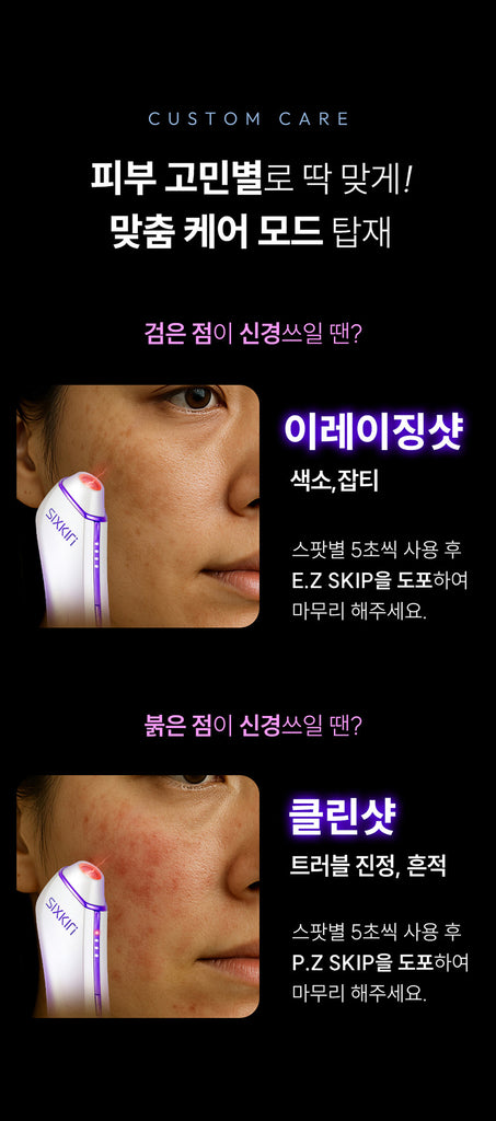 SIXKIN Skin Trace Eraser Vocaino Shot_Promotion