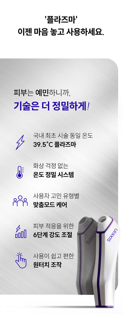 SIXKIN Skin Trace Eraser Vocaino Shot_Promotion