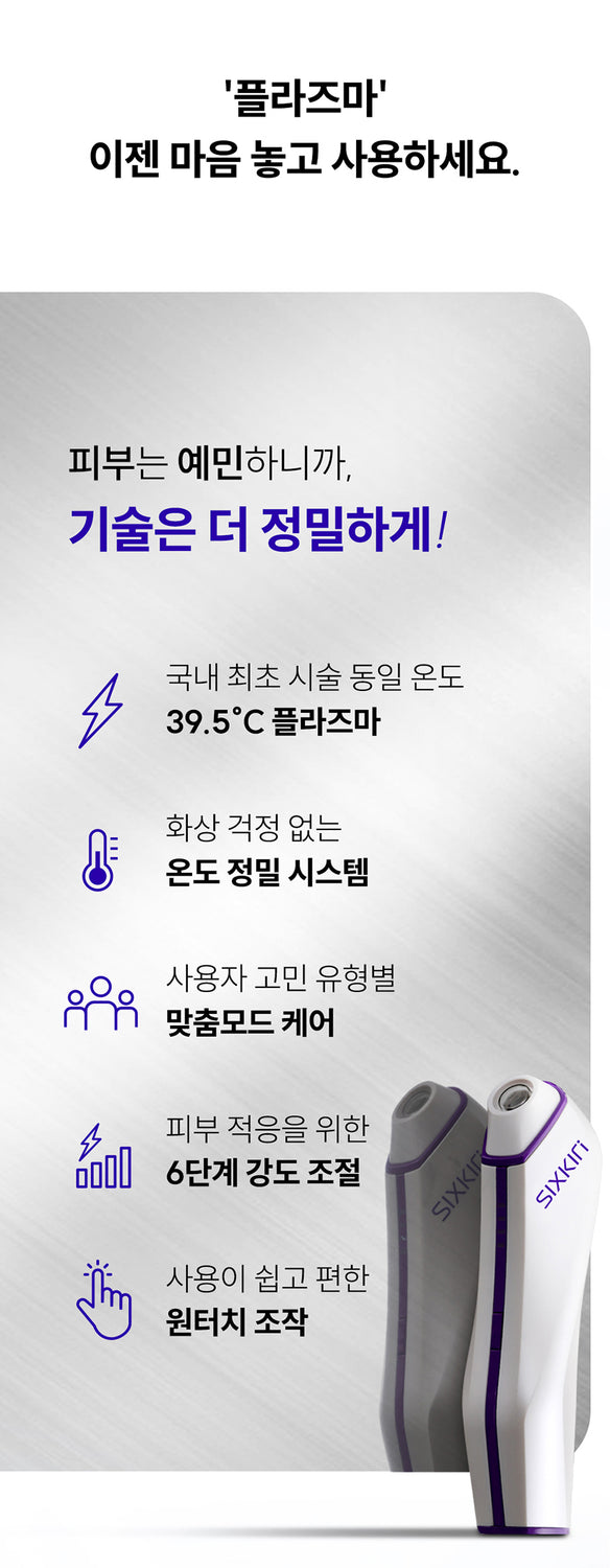 SIXKIN Skin Trace Eraser Vocaino Shot_Promotion