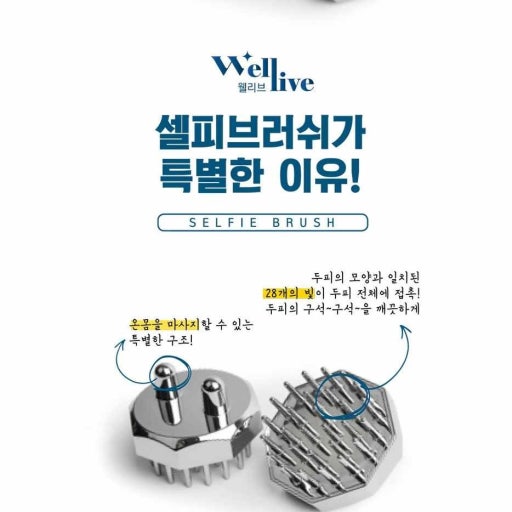 Wellive Magnetic Gua Sha Selfie Brush