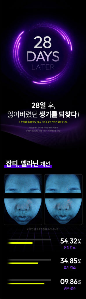 SIXKIN Skin Trace Eraser Vocaino Shot_Promotion