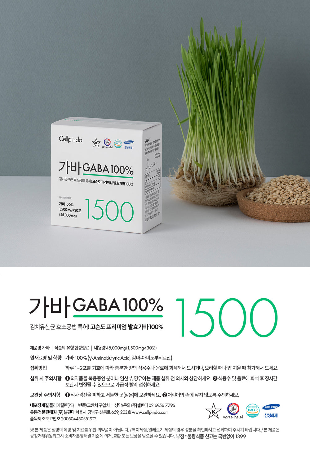 Cellpinda GABA 100%_1,500mg_Natural Relief of Stress & Anxiety