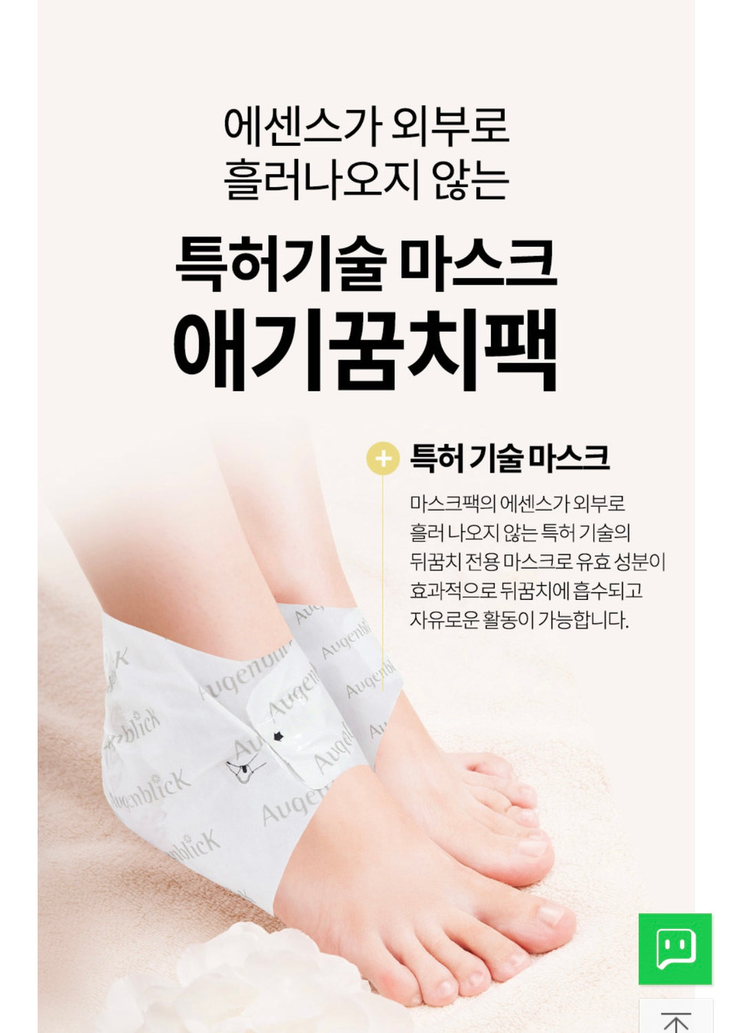 Augenblick Baby Foot Heel Mask