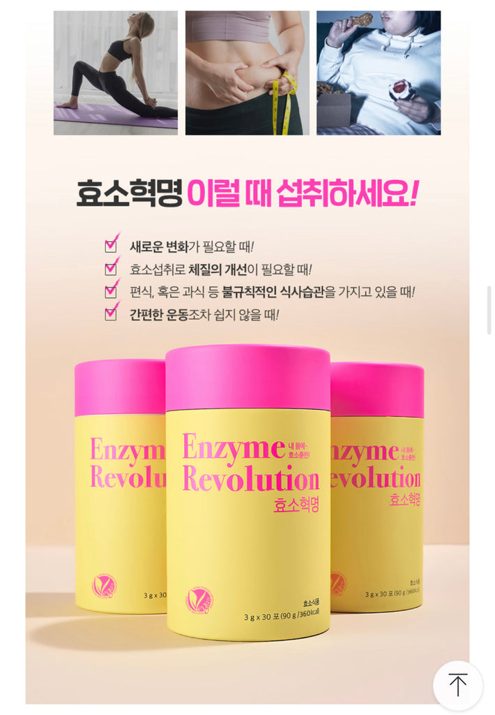 MOVITA Enzyme Revolution_공구구성 2/14-2/16/2024