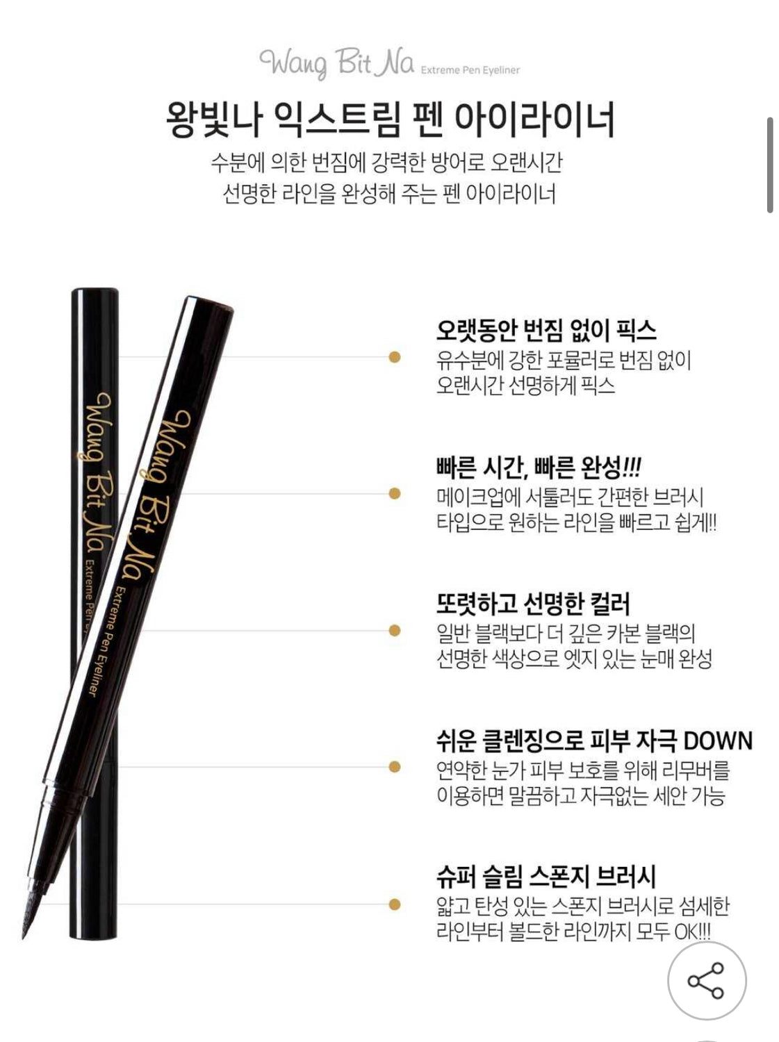 Wang Bit Na oilproof & waterproof Pen Eyeliner