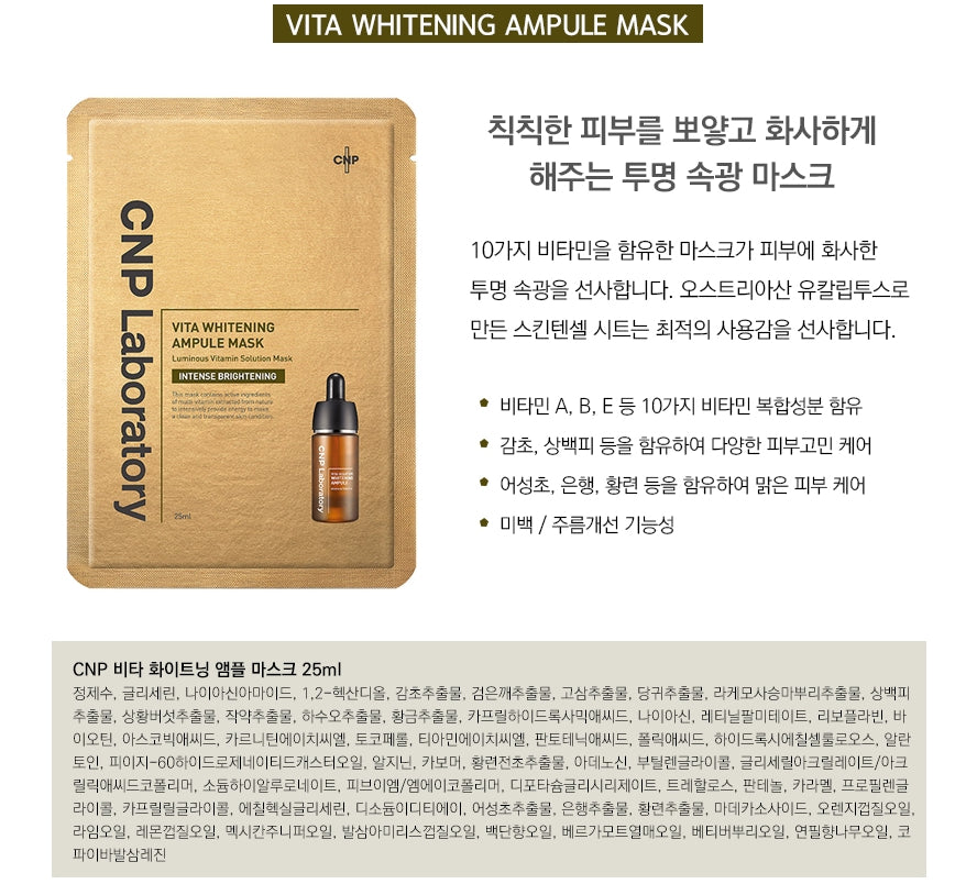 CNP Laboratory VITA Whitening Ampule Mask - Angie&Ash