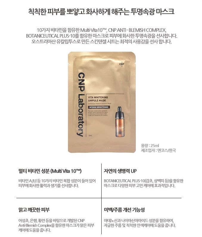 CNP Laboratory VITA Whitening Ampule Mask - Angie&Ash